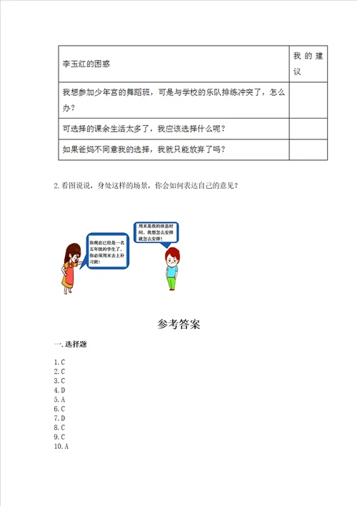 五年级上册道德与法治第一单元面对成长中的新问题测试卷含答案突破训练