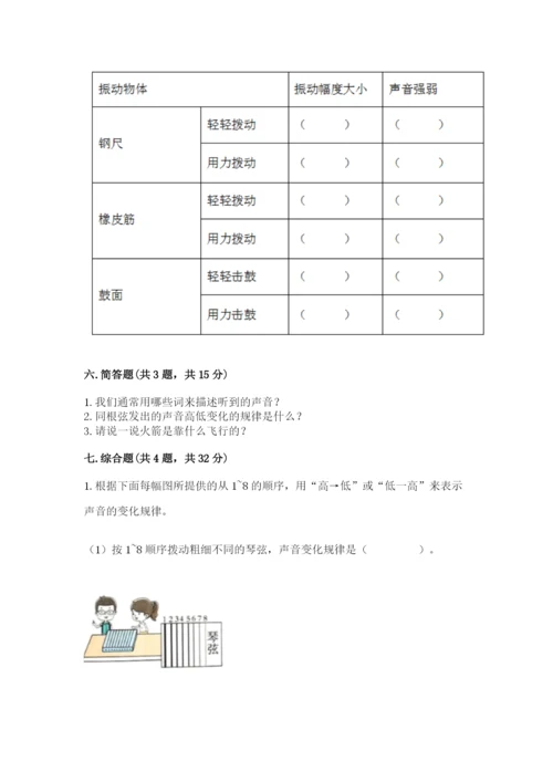 教科版四年级上册科学期末测试卷【名师系列】.docx