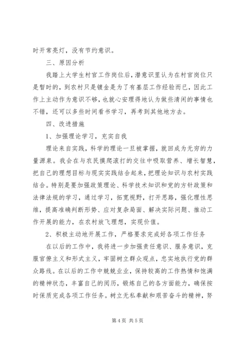 村党总支副书记群众路线自我剖析材料 (2).docx