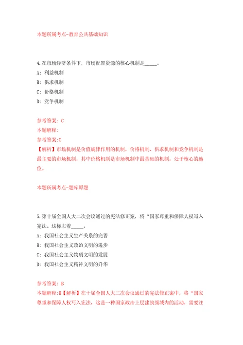 吉林长春市德惠市事业单位专项公开招聘高校毕业生72人1号强化训练卷第7卷