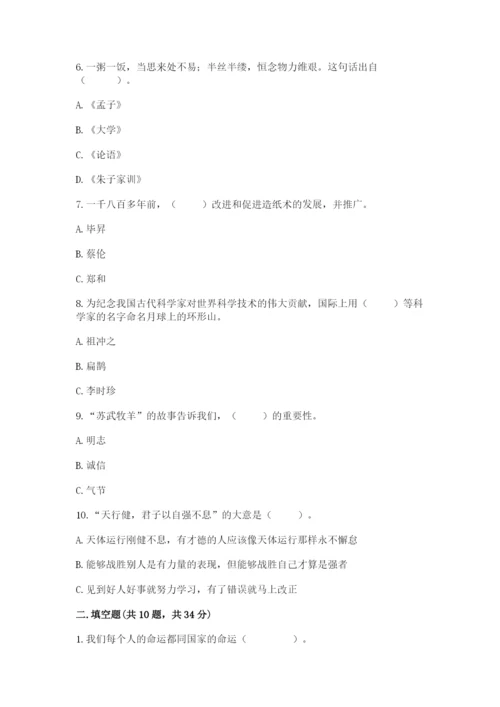 五年级上册道德与法治第四单元骄人祖先 灿烂文化测试卷【a卷】.docx