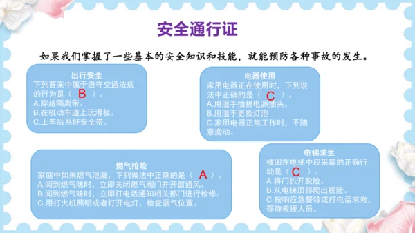 8  安全记心上   (课件）道德与法治三年级上册