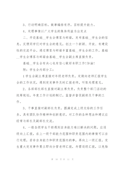 2022年学生会下半年工作计划.docx