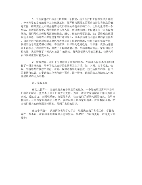 幼儿小班的教学总结