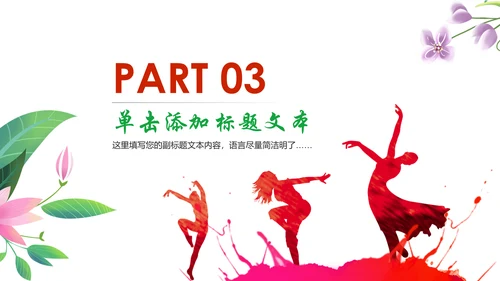舞蹈培训芭蕾舞舞蹈艺术少儿舞蹈培训PPT模板