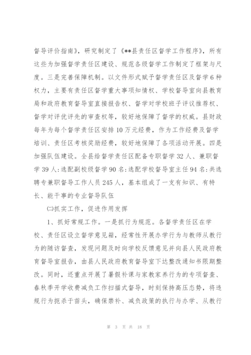 教育督导问责办法教师心得体会【三篇】.docx