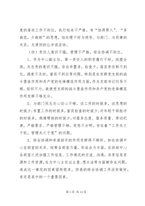 最新精编之【某年党员民主生活会自我剖析材料】党员生活会自我剖析材料.docx