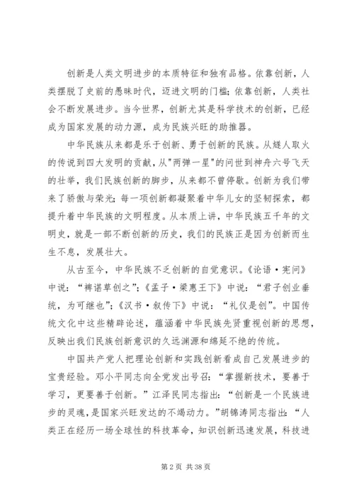 党课解放思想,开拓创新.docx