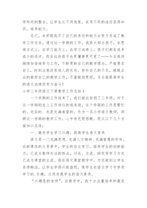 小学三年级语文下册教学工作总结_1.docx