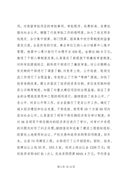 县党代会报告发言.docx