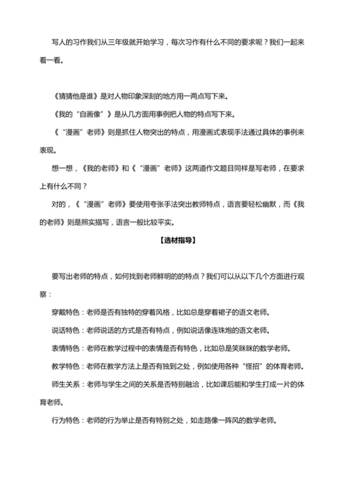 统编版2024-2025学年语文五年级上册第二单元习作指导 漫画老师（讲稿）讲义