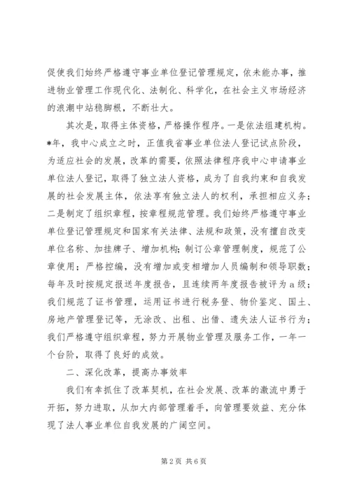 优秀事业单位法人申报材料 (4).docx