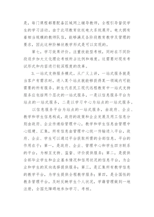现代远程教育论文.docx
