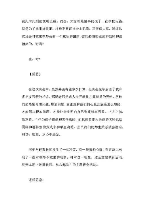 尊重老师主题班会记录