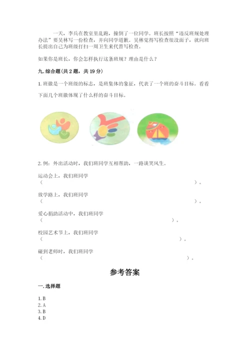 部编版四年级上册道德与法治期中测试卷含答案下载.docx