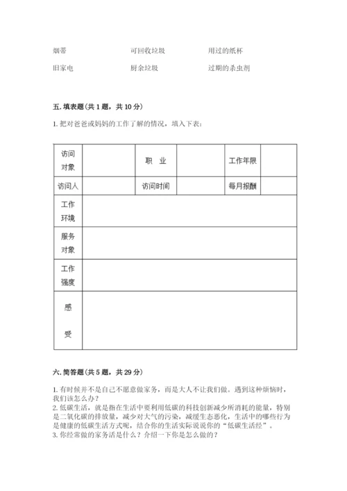 部编版四年级上册道德与法治期末测试卷【实验班】.docx