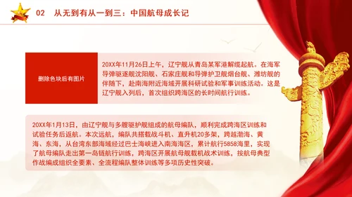 学习航空母舰与祖国军事发展伟大成就ppt科技