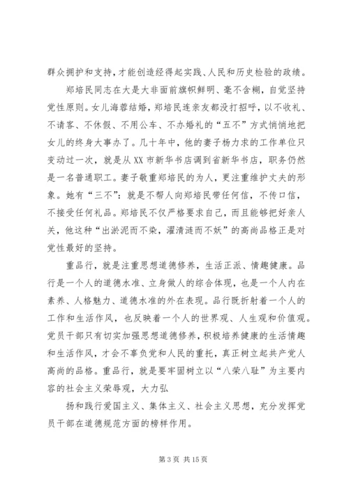 讲党性重品行作表率重在表率.docx