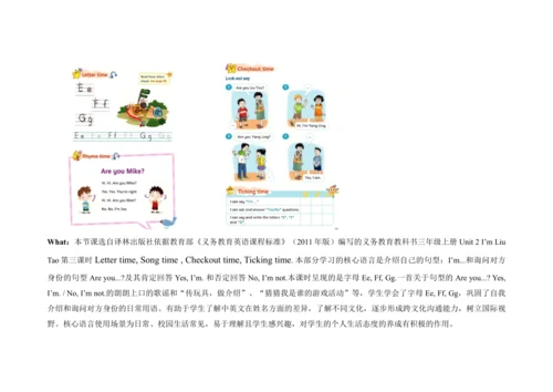 Unit 2 I'm Liu Tao C Letter time 单元整体教学设计