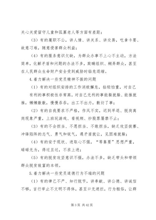 机关党建问题清单.docx