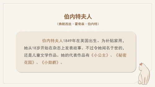 黄色简约风语文秘密花园PPT模板