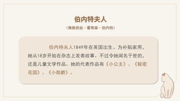 黄色简约风语文秘密花园PPT模板