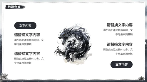 水墨风中国龙年年终总结通用PPT模板