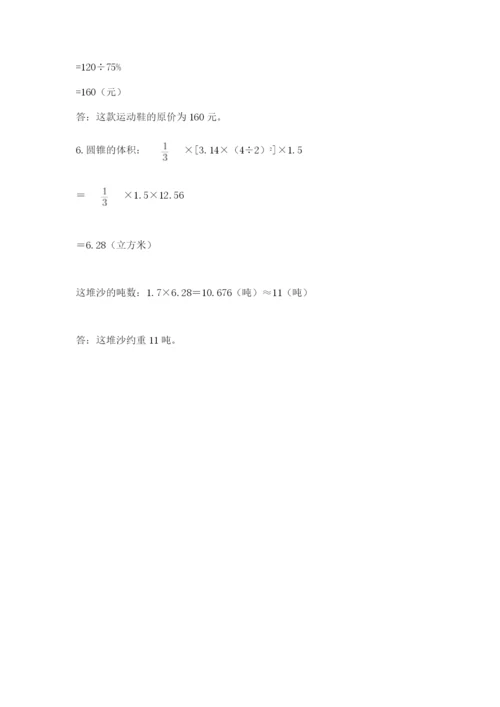 西安铁一中分校小学数学小升初第一次模拟试题重点.docx