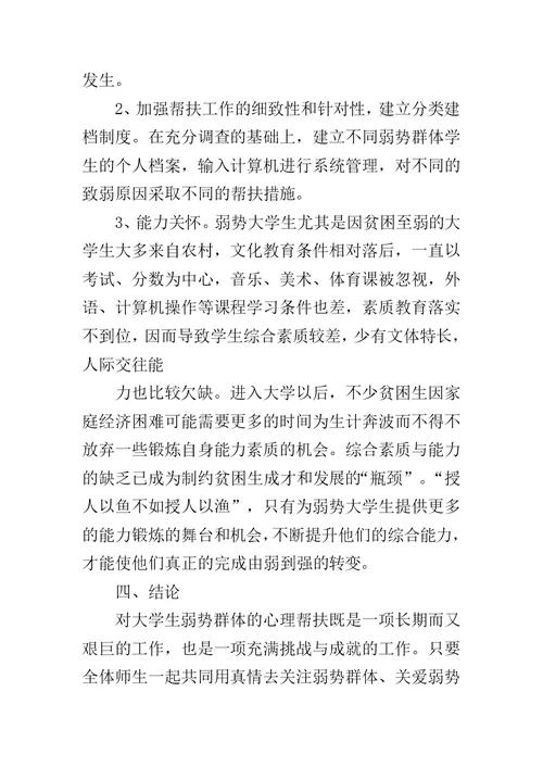 学生调研报告范文范文