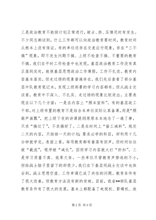 关于农村中学思想政治教育现状的分析与思考 (3).docx