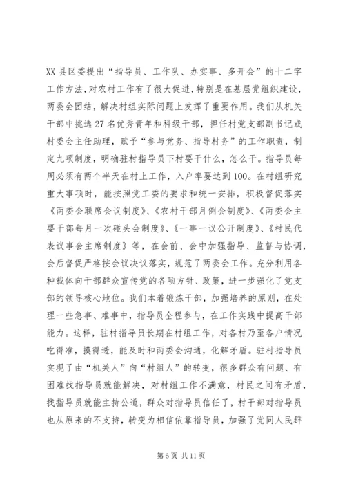 当前农村基层党组织和党员现状的思考及对策 (8).docx