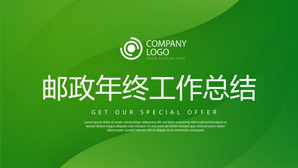 绿色时尚邮政银行年终工作总结动态PPT
