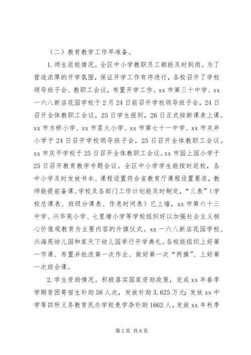 学校安全风险防控专项督查工作情况汇报 (3).docx