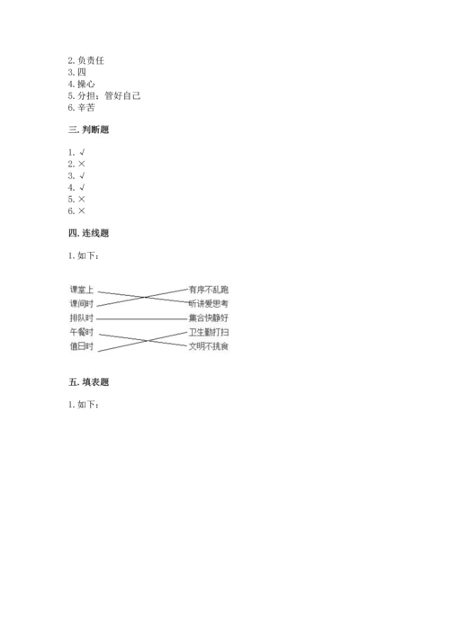 2022部编版道德与法治四年级上册期中测试卷带答案（模拟题）.docx