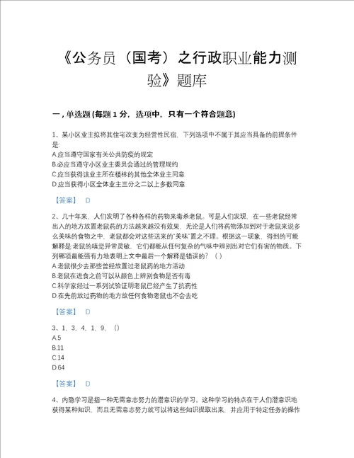 2022年河北省公务员国考之行政职业能力测验深度自测模拟题库及完整答案