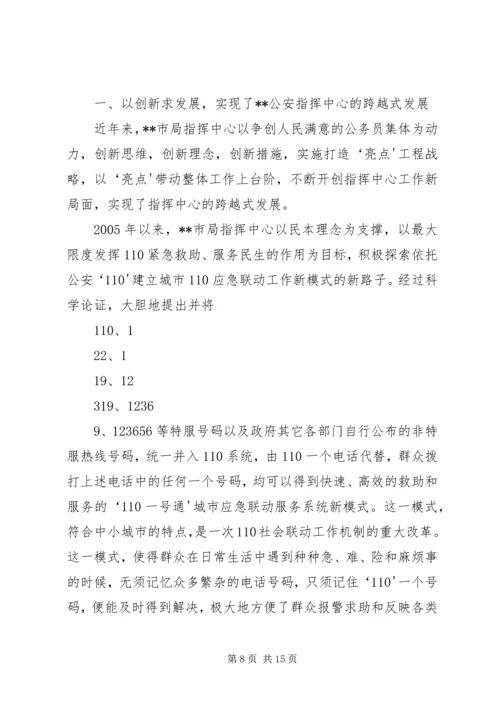 公安局指挥中心副主任先进事迹材料.docx