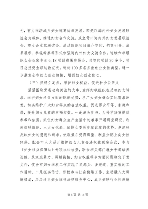 妇联组织参与社会管理创新调研报告.docx