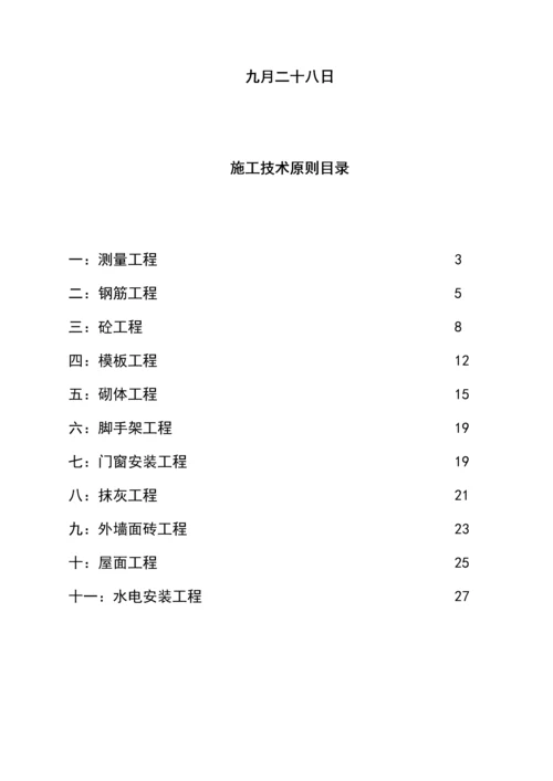 分部分项综合施工标准工艺及方法.docx