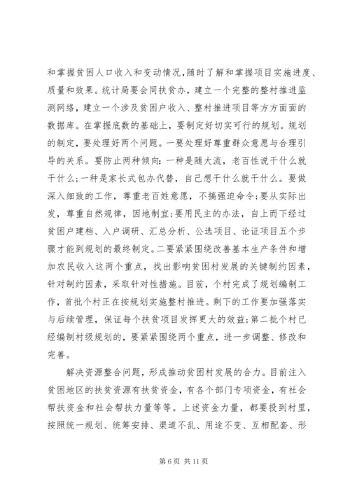 在整村推进会上的工作报告.docx