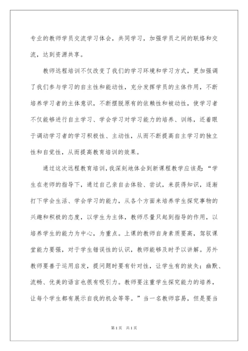 2022教师网络培训心得体会.docx