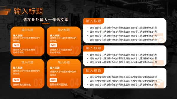 活力运动风，健身商业计划书通用PPT模板
