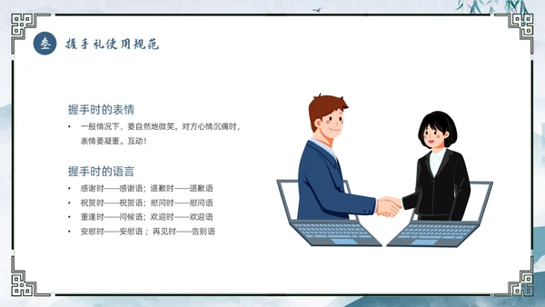 蓝色水墨风中国风卷轴传统礼仪握手礼仪教育培训动态PPT礼仪培训