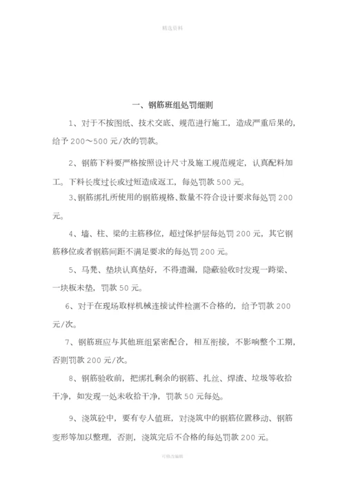 工地班组奖罚制度.docx