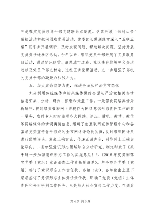 对全面从严治党共和形势的专题分析.docx