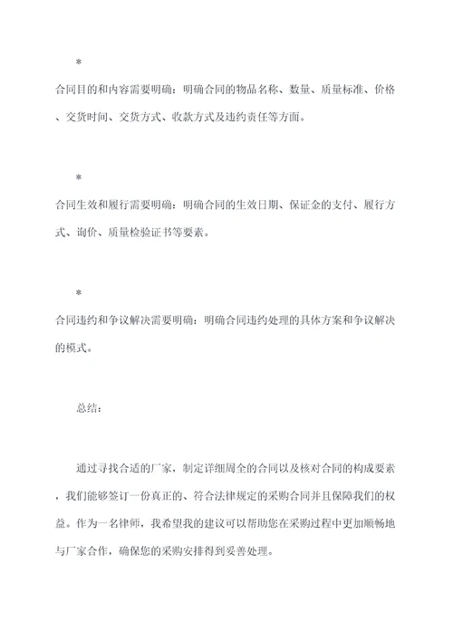 怎样找厂家的采购合同