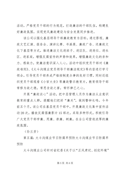 大斗沟煤业“节后收心“促安全.docx