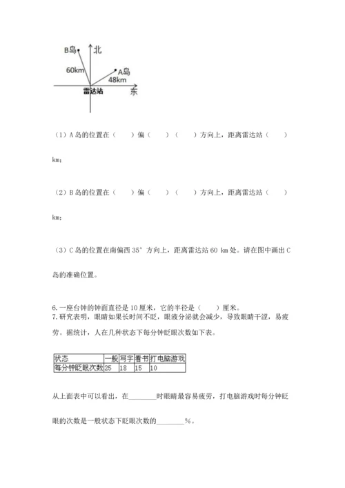 人教版六年级上册数学期末测试卷含完整答案【全优】.docx