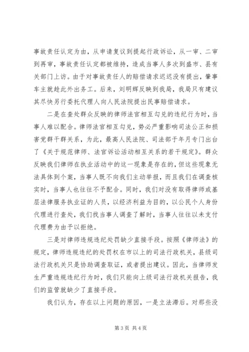 司法局工作情况汇报 (2).docx