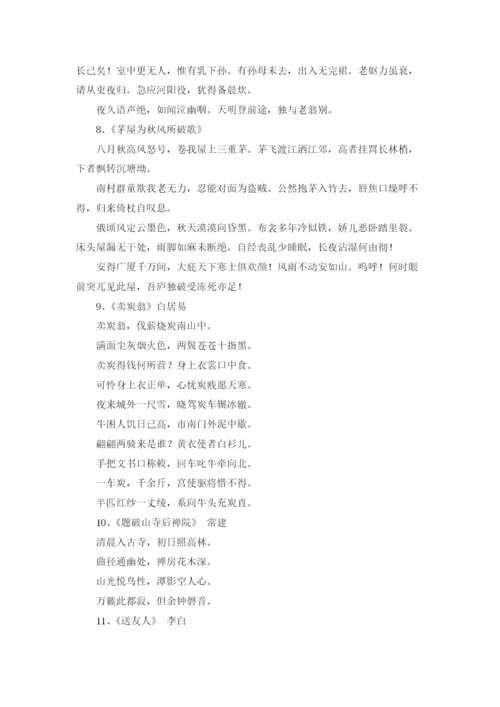 八年级下册语文古诗词（10篇）.docx