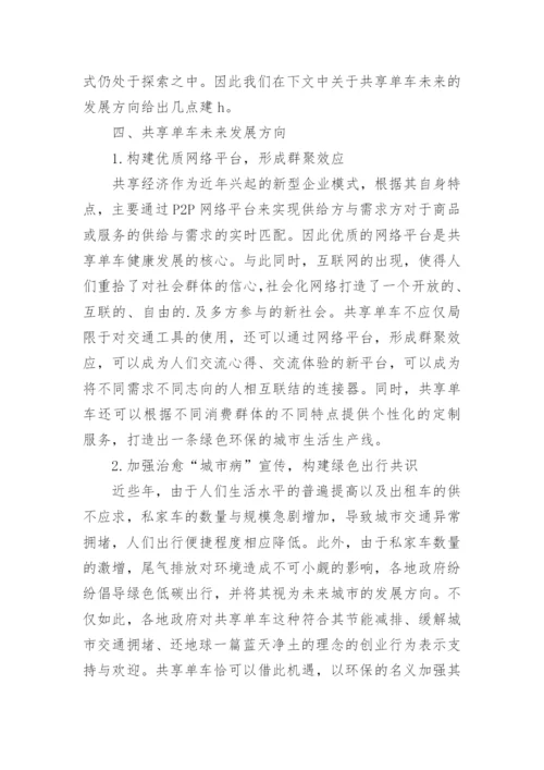 共享单车盈利模式论文.docx